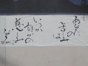 お寺の掲示板 あなたの苦しみは