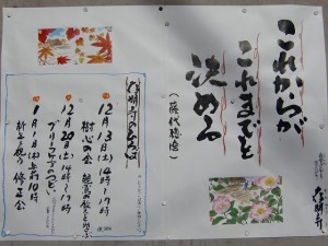 お寺の掲示板 これからが