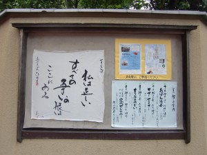 お寺の掲示板 私は正しい