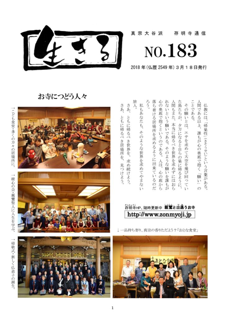 ikiru183 20180301のサムネイル