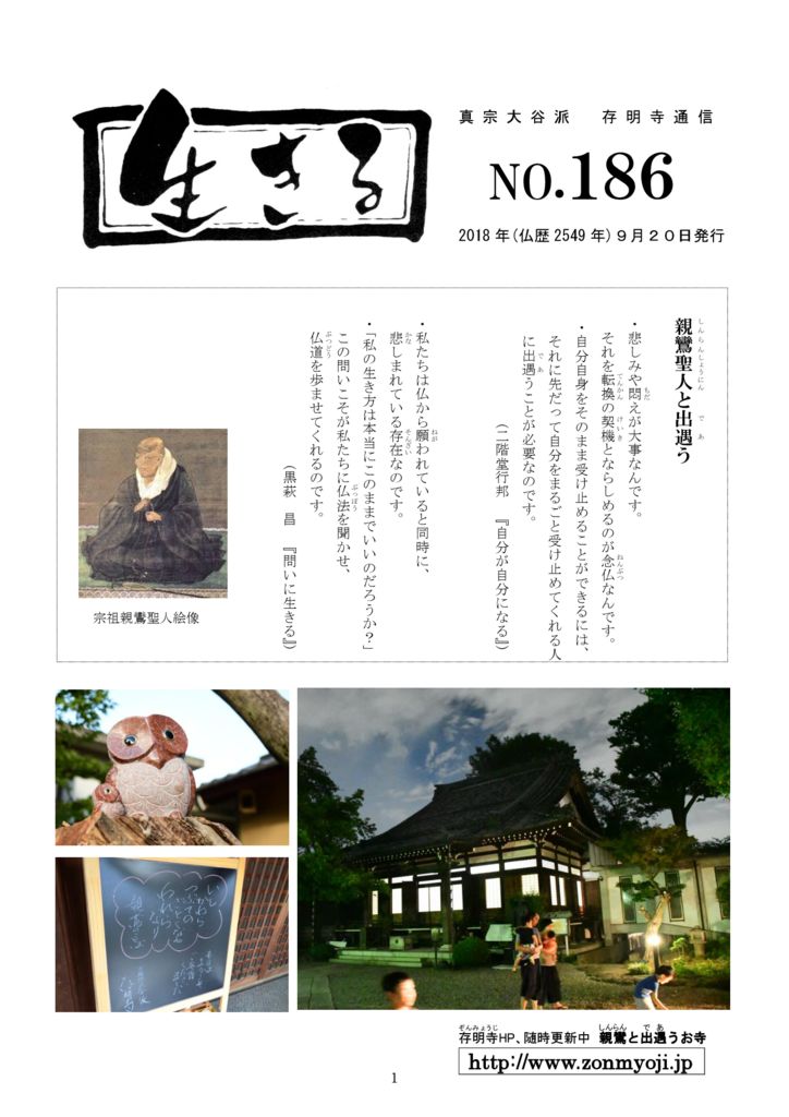 ikiru186 20180920のサムネイル