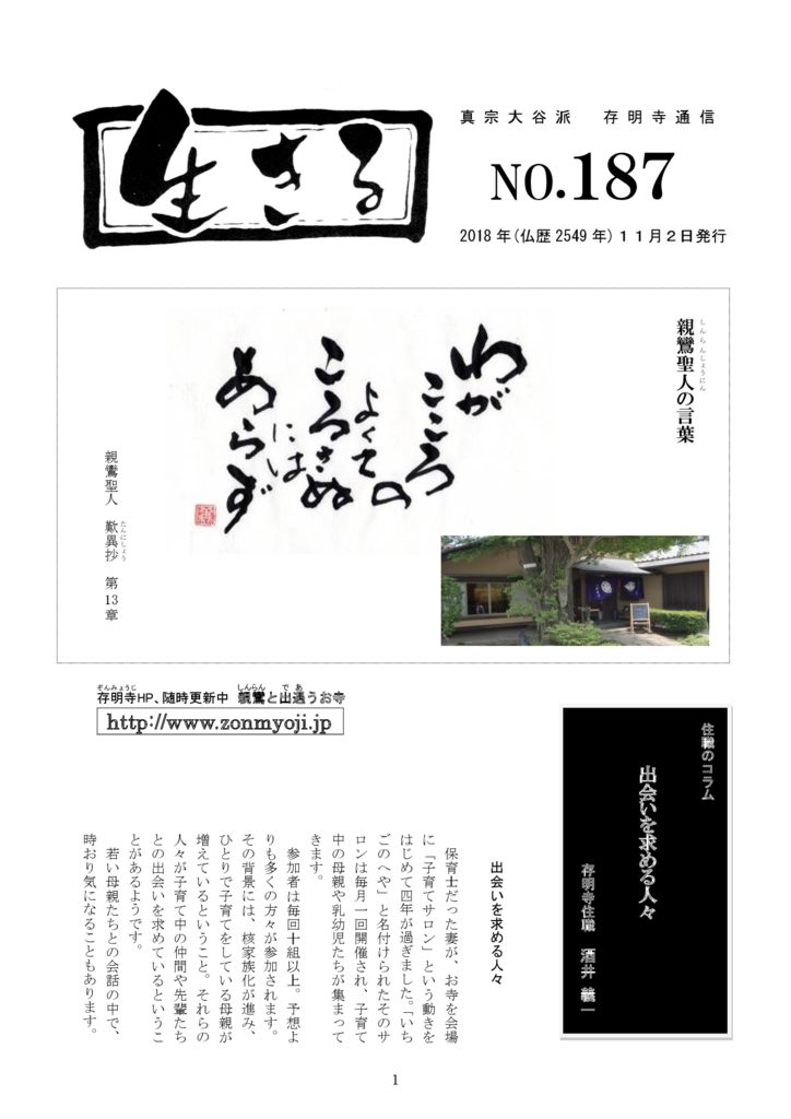 ikiru187 20181102のサムネイル