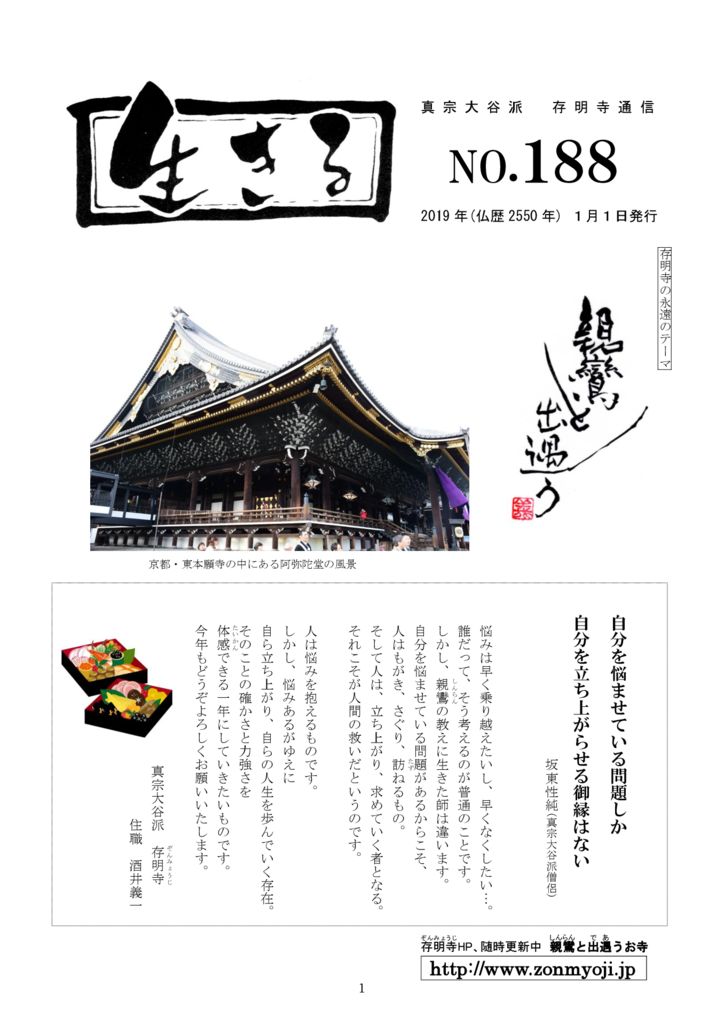 ikiru188 20181102のサムネイル