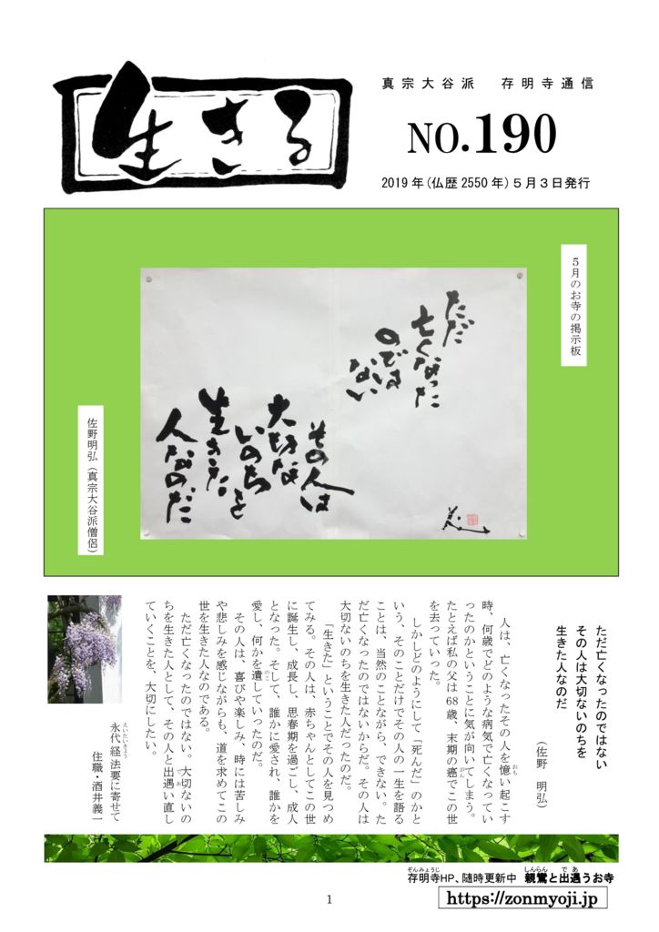 ikiru190 20190503のサムネイル