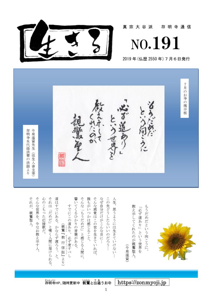 ikiru191 20190706のサムネイル