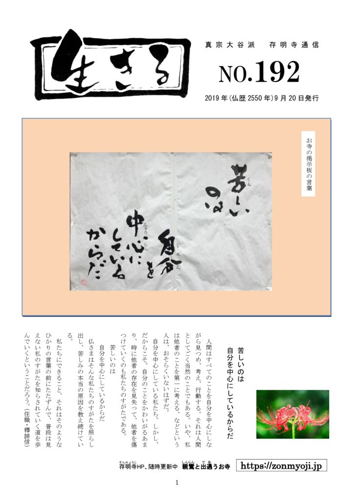 ikiru192 20190920のサムネイル