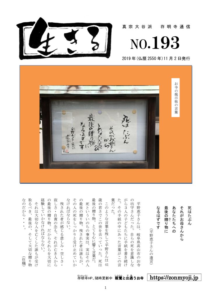 ikiru193 20191102のサムネイル