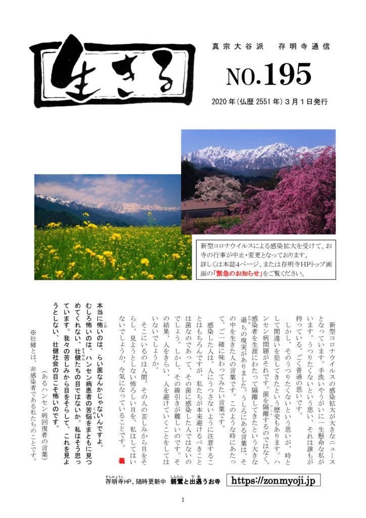 ikiru195 20200301のサムネイル