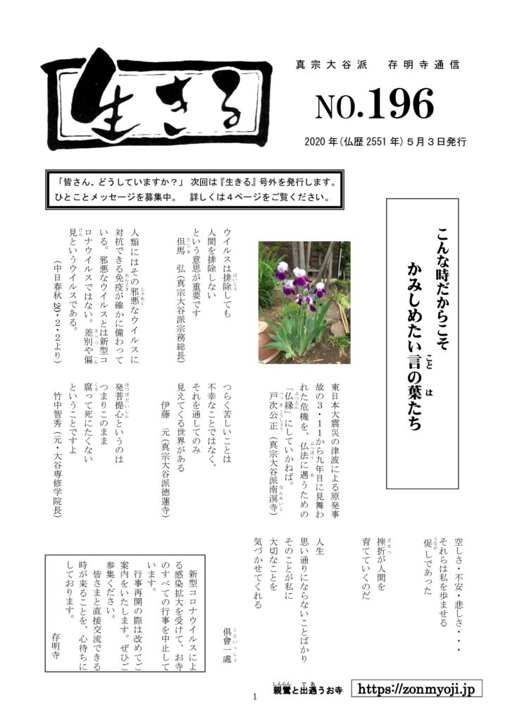 ikiru196 20200503のサムネイル