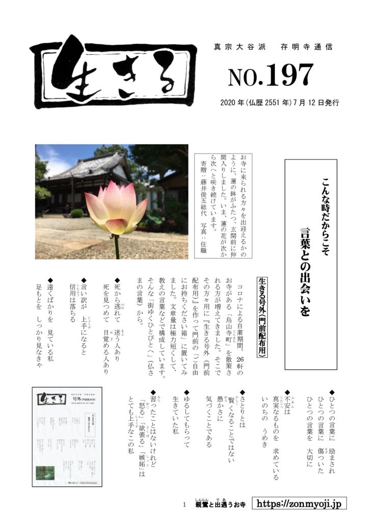 ikiru197 20200712のサムネイル