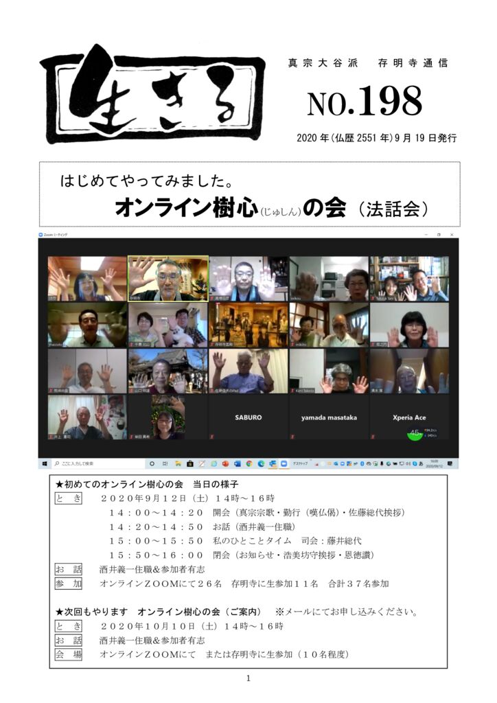 ikiru198 20200919のサムネイル