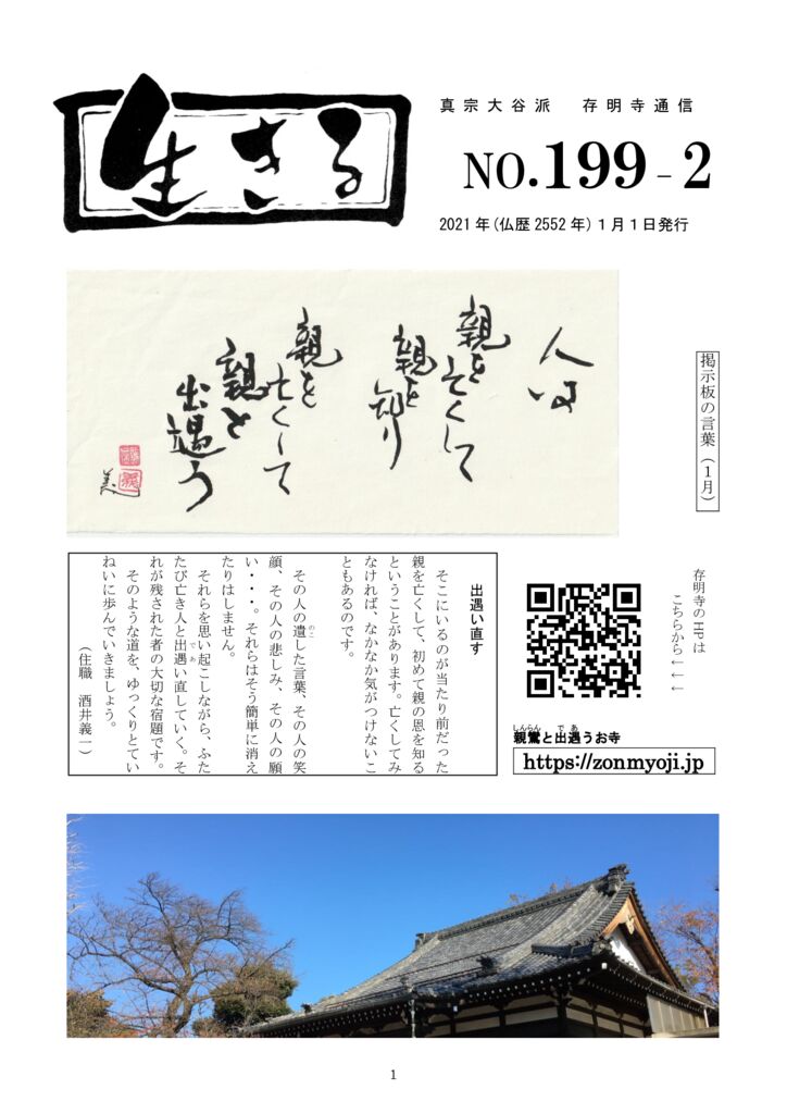 ikiru199-2 20210101のサムネイル